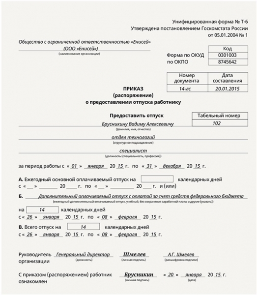 Чернобыльский отпуск — кому положен, образец заявления в 2019 году, порядок расчета