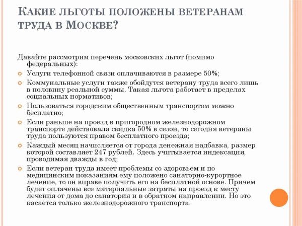 Льготы ветеранам труда в 2019 году в москве, московской области и др. городах