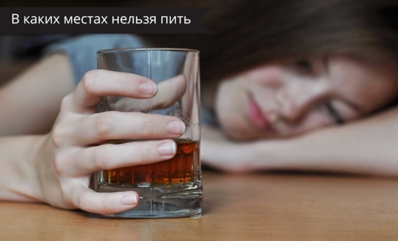 Штраф за распитие спиртных напитков в общественных местах в 2019 году