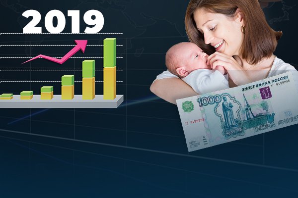 Срок выплаты пособия по уходу за ребенком увеличат и добавят новое в 2019 году