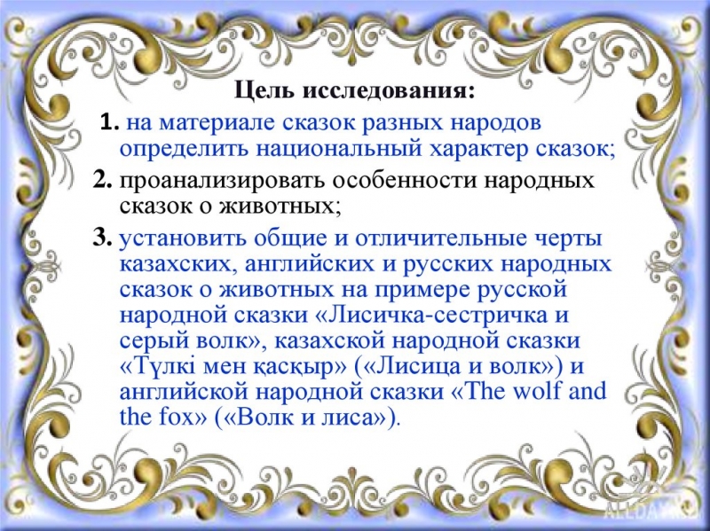 Русские народные сказки и национальный характер