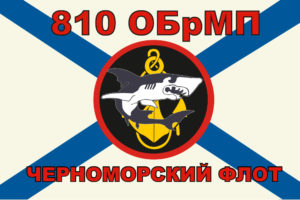 810 бригада морской пехоты из города севастополь