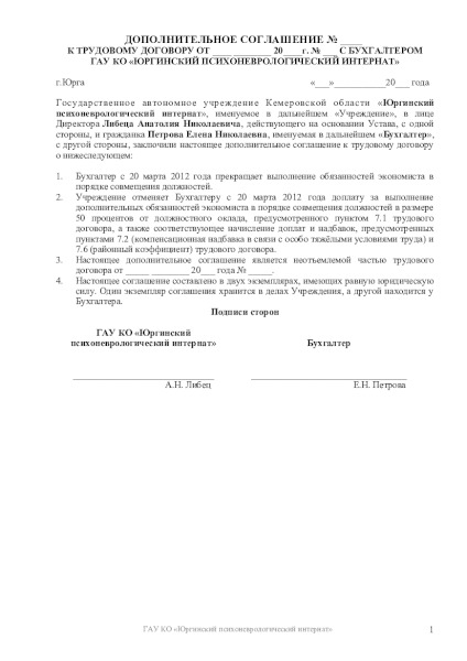 Дополнительное соглашение на совмещение должностей (образец)