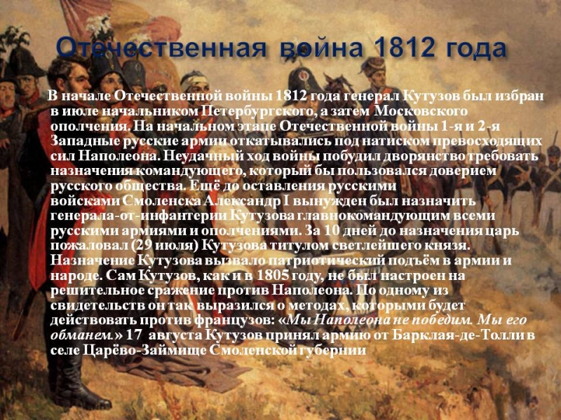 Сочинение по теме Патриотизм русского народа в войне 1812 года 