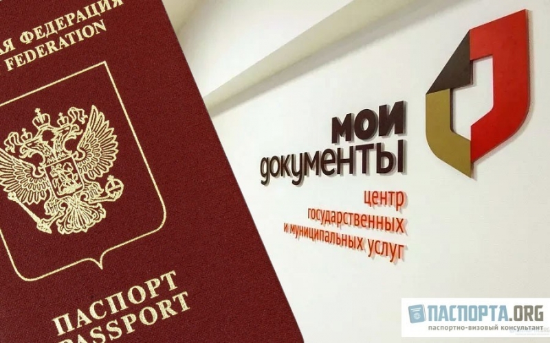 Паспорт гражданина рф и загранпаспорт можно получать в мфц с 2017 года