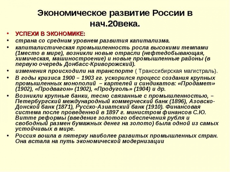 Реферат: Социально - экономическое политическое развитие России в начале 20 века