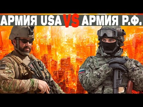Сравнение армии сша с армией россии на 2018 год