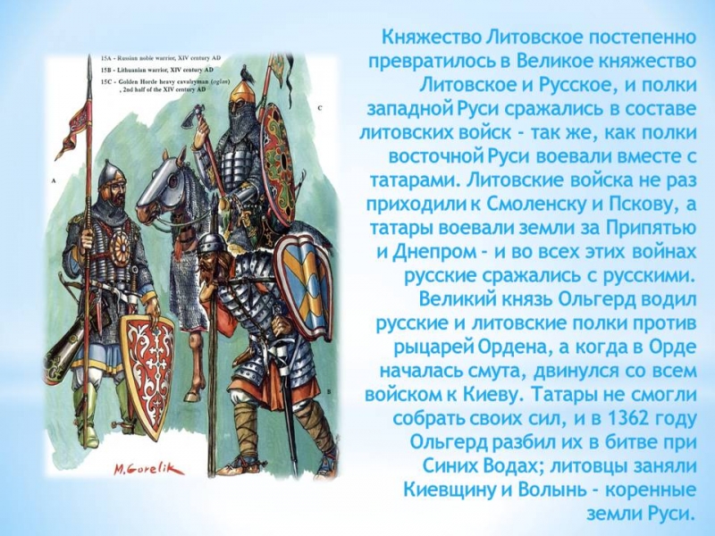 Реферат: Великое княжество Литовское и первые литовские князья