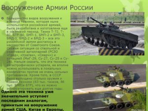 Вооружение и техника вс рф, какое оружие использует российская армия