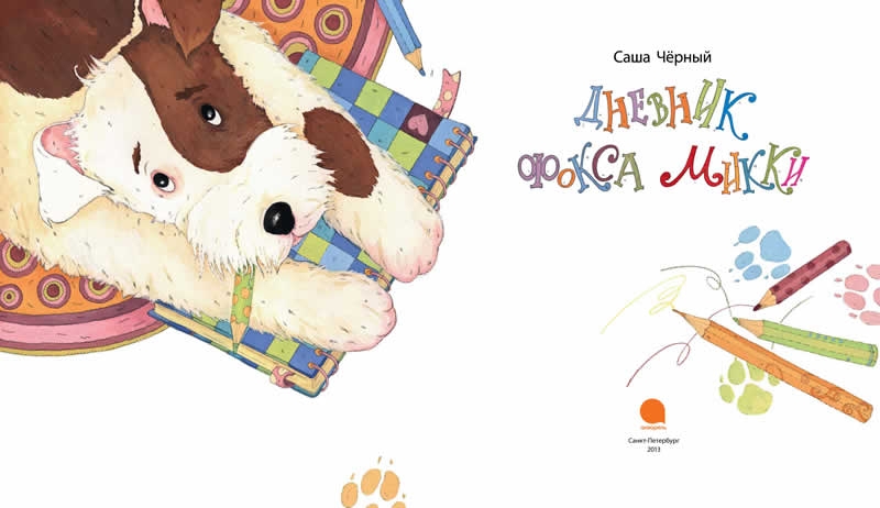 10 детских книг, которые заставят вас плакать от умиления и смеяться до слёз