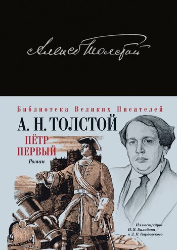 10 лучших исторических романов о россии