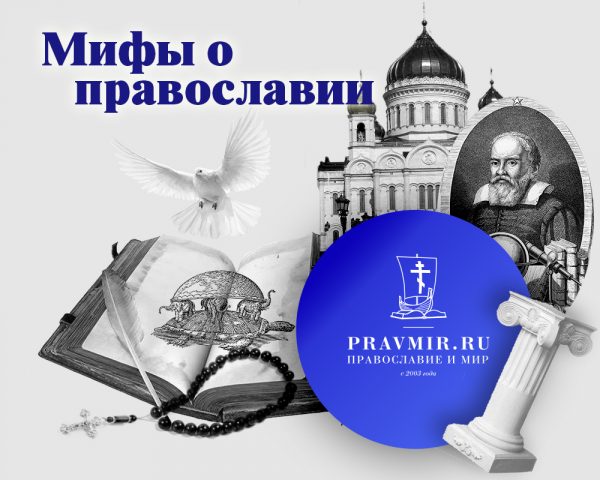 10 «православных» мифов о медицине