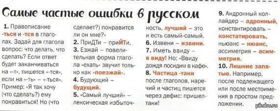 6 частых ошибок в русском языке