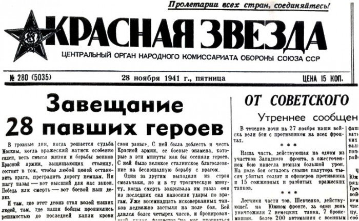 Что скрывали советские власти о подвиге панфиловцев