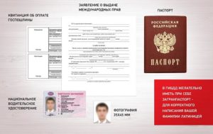 Документы для получения международного водительского удостоверения — юридические советы