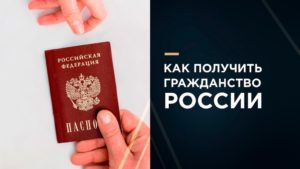 Гражданство рф для украинцев: как получить российское гражданство? — юридические советы