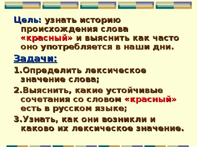 Из истории происхождения русских слов