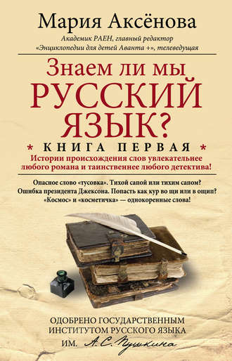 Из истории происхождения русских слов