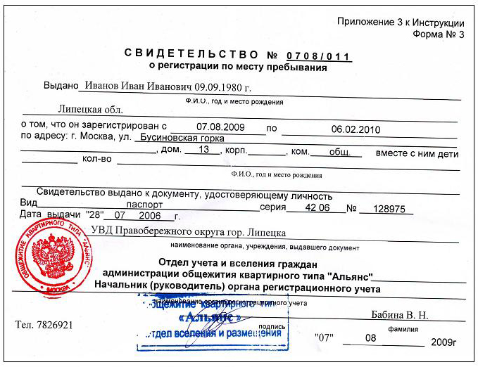 Как получить временную регистрацию для гражданина украины в россии? — юридические советы