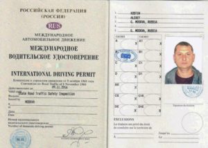 Как выглядят международные водительские права (международного образца)? — юридические советы