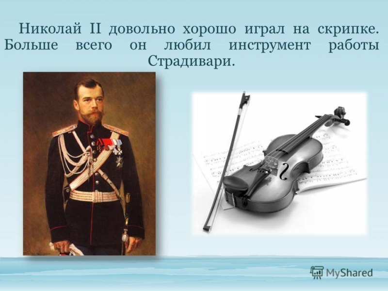 Николай ii и скрипка страдивари