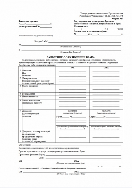 Подача заявления в загс: документы для регистрации брака, срок