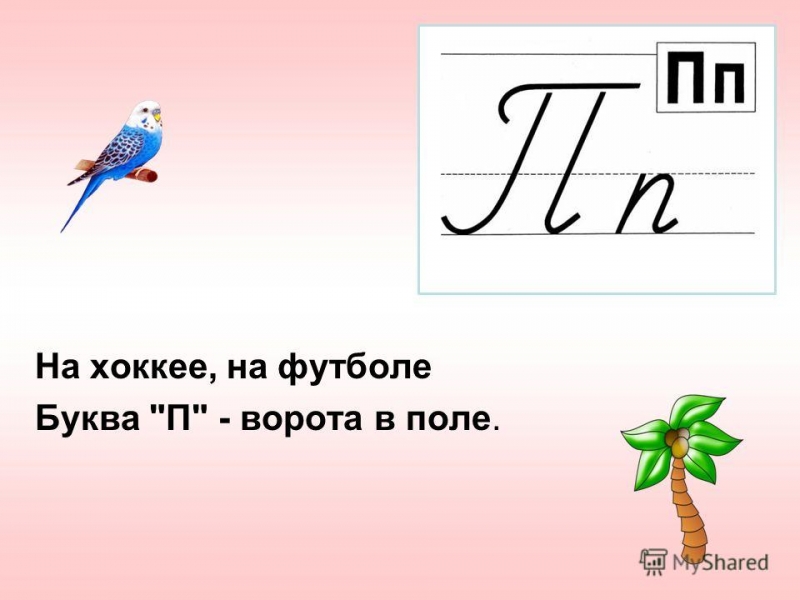 Русский язык — язык будущего. удивительный рассказ на букву «п»