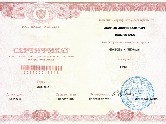 Сертификат о знании русского языка для гражданства — юридические советы