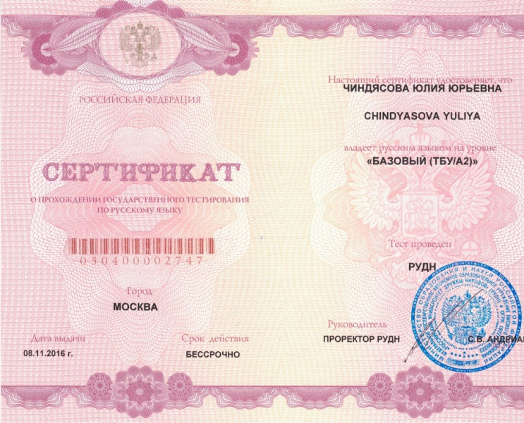 Сертификат о знании русского языка для гражданства — юридические советы