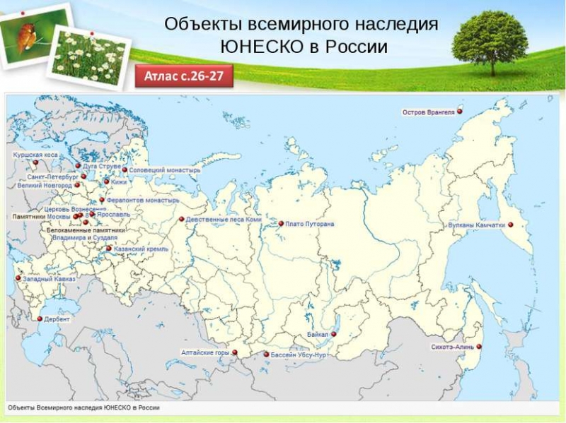 Список объектов всемирного наследия юнеско в россии