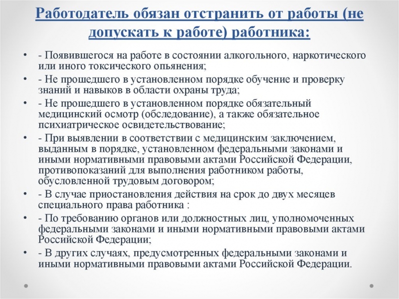 Статья 76 трудового кодекса российской федерации