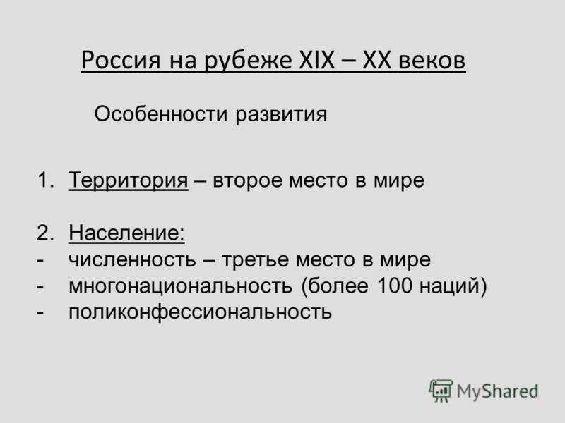 Территория и население россии на рубеже xix-xx веков