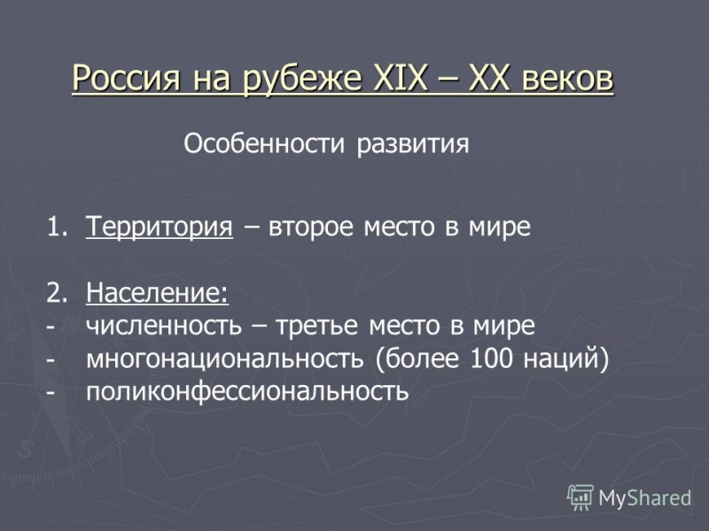 Территория и население россии на рубеже xix-xx веков