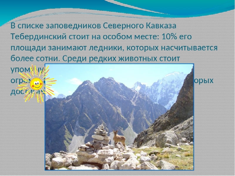 Заповедники кавказа — список природных биосферных зон